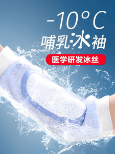Baby Carrier Armrest Pad Ice Silk Nursing Sleeve Cover Summer Child Carrying Arm Sleeve Cool Mat Season Infant Supplies