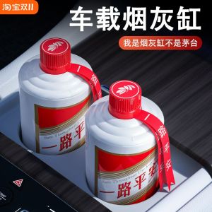 Creative Car-Mounted Ashtray Cover Lid Second-Generation Harf H6 Big Dog M6 Yavin Dragon Bottle Ashtray Automobile Storage