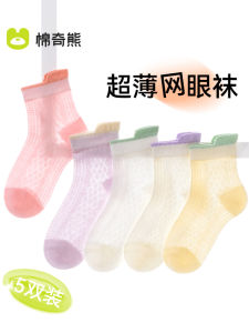 ถุงเท้าเด็กผู้หญิง ถุงเท้าตาข่ายคอตตอนบางสำหรับฤดูร้อน ถุงเท้าเด็กผู้หญิงผ้าไหมคาร์ลิส ระบายอากาศได้ดี ถุงเท้าเด็ก ถุงเท้าเด็กผู้หญิง