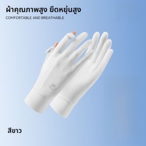 MiiOW | กันแดดสำหรับขี่จักรยานกลางแจ้งสำหรับผู้หญิง กันแดด กันน้ำมัน กันลื่น บาง ใช้ได้กับโทรศัพท์มือถือ กันแดด UPF50+ ยางกันลื่นสำหรับขับรถ