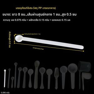 ช้อนวัดน้ำหนัก PP โพลีเอสเตอร์ พร้อมด้ามยาวสำหรับวัสดุอินทรีย์ ชุดช้อนวัดน้ำ 1g สำหรับใช้ในครัว ช้อนวัดน้ำสำหรับใช้ในครัว