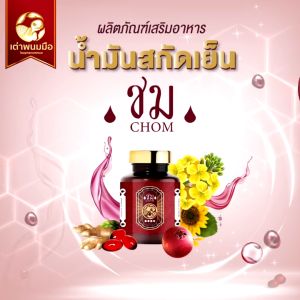 โปร 1 กล่องน้ำมันสกัดเย็นชม 22 ชนิด ตราเต่าพนมมือ เร่งการฟื้นฟู ปรับสมดุลสุขภาพ วัยทอง ส่งตรงจากบริษัท 💯