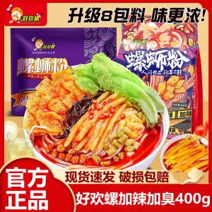 Authentic Liuzhou Spicy And Smelly Snack 400g Package Flavorful Instant Noodles with Original Taste from Guangxi China