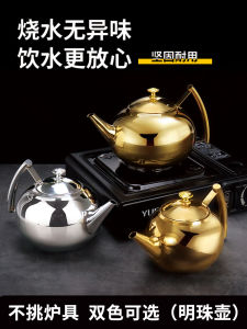 Thickened Stainless Steel Tea Pot for Restaurant Home Use Flower Tea Pot with Filter Net Golden Color Boiler Kitchenware