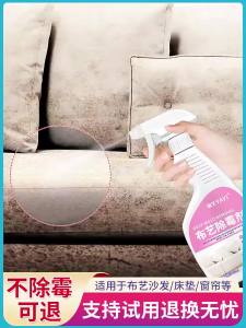 MEIDUNBANG | Mold Remover for Fabric Sofa Mattress Curtain Car Seat