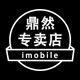 Imobile dingran specialty store