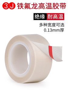 3J760B Iron Fluorine Tape Heat Resistant High Temperature Proof Sealing Machine Electrician Heat Insulation Anti-Scalding Tape