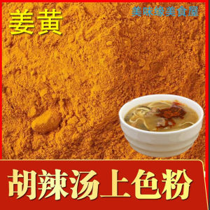 Commercial Yellow Curry Powder for Hot And Spicy Soup 250g Bag Color Enhancer for Breakfast Shops Schools Cafeterias Catering