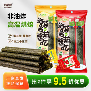 Original Flavor Seaweed Roll Snack Dipping Sauce Mustard Flavor Ready to Eat Roasted Seaweed Leisure Snacks Crispy Sea Vegetable