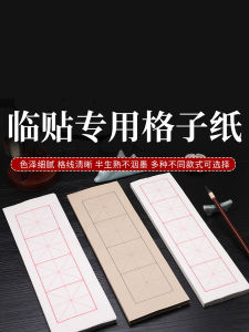 Guangzu Xuan Paper Calligraphy Only Special for Calligraphy Teaching Copybook Ruled Paper Primary School Beginner Thickened Four Grid Mi-Grid Xuan Paper Calligraphy Practice Paper Ink Calligraphy Calligraphy Beginner Xuan Paper Calligraphy Materials