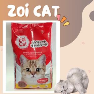 ใหม่ ขนาด1 Kg.  อาหารแมวซอยแคท Zoi Cat สำหรับแมว อายุ 1 ปีขึ้นไป