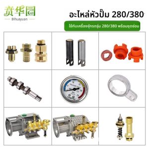 BONINGYU | Car Wash Machine Repair Kit Pump Head Fitting Pressure Adjuster Filter