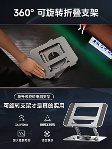 【READY STOCK】computer stand 電腦 支架 Foldable Notebook Stand Height Adjustable/360° Rotating Laptop Stand
