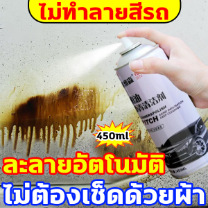 1สเปรย์ก็สะอาด ละลายอัตโนมัติ น้ำยาล้างยางมะตอย 450ml หลุดออกง่ายไม่ทิ้งคราบ น้ำยาขจัดคราบยางมะตอย ไม่ทำลายสีรถ 100% สเปรย์ล้างยางมะตอย ล้างคราบยางมะตอย ยางไม้ แมลง มูลนก สเปรย์ขจัดคราบยางมะตอย สามารถลอกคราบกาวได้ทุกแบบ น้ำยาขัดยางมะตอย