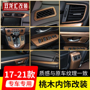 ใหม่ 2022 Honda Crvไม้การปรับเปลี่ยนภายในแผงสติกเกอร์เหมาะสําหรับ 17-23 Crvแผงเกียร์ไม้grain Decal