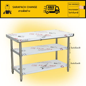 โต๊ะสแตนเลส3ชั้น เกรด304 พื้นโต๊ะเรียบ Stainless table 3layer