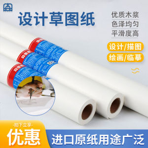 Pencil Drawing Paper Roll A3 Lôkô Paper Transfer Paper for Architecture Design Business Moisture Proof Packaging Snow Pear Paper