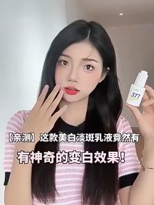 377 Whitening Essence Arbutin Niacinamide Facial Antioxidant Lightening Spots Brightening Removing Yellowing Improving Dull Complexion 377美白精华液 熊果苷烟酰胺 面部抗氧化 淡斑 提亮 去黄 改善暗沉肤色