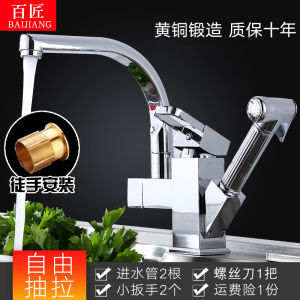 Copper Kitchen Hot and Cold Pull-out Faucet Washing Basin Sink Sink Rotatable Retractable Bathroom Faucet