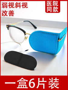 Eye Patch for Single Eye Vision Training Full Coverage Light Blocking Adult Use Eye Covering Cloth for Children And Adults