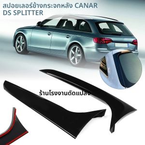 สปอยเลอร์ข้างกระจกหลังรถยนต์ สำหรับ Audi A4 B8 Allroad Avant ปี 2009-2016 ทำจากพลาสติก ABS สีดำเงา พร้อมครีบแยกลมและสติ๊กเกอร์ตกแต่ง