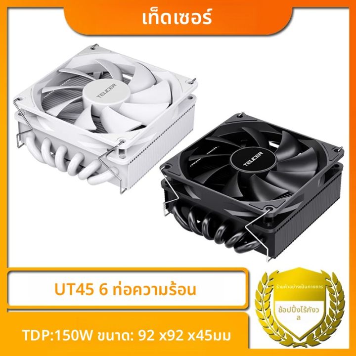 TEUCER UT45 CPU Cooler - ท่อความร้อน 6 ท่อ, TDP 150W, ITX Chassis Air Cooling หม้อน้ํา, สําหรับ AM5, AM4, Intel LGA1700, 1200, 2011