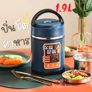 ปิ่นโตพกพา กล่องข้าวใส่อาหารปิ่นโตเก็บอุณหภูมิ กล่องข้าวพกพา วางซ้อนกันได้ 1.9 ลิตร