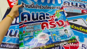 ป้ายไวนิลคนละครึ่งพลัส พร้อมส่ง พับขอบเจาะตาไก่ มีเคเบิ้ลไทร์แถมให้ฟรี