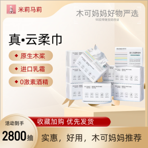 Cloud Soft Tissue Baby Moisturizing Paper Towels Newborn Special Use Creamy Baby Nose Wipes Tear Paper Moisturizing Wipes