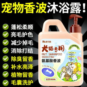 JIAKEMEI | Deodorizing Long-lasting Fragrance Pet Shampoo
