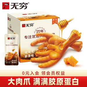 WUQIONG | Honey Flavor Individually Wrapped Roasted Chicken Feet