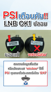 (แพ็ค 1 ชุด) PSI ชุดหน้าจานดาวเทียม OK 60 cm.ยึดผนัง + PSI LNB OK-1 + สาย 10 เมตร ใช้ได้กับกล่องรับสัญญาณทุกรุ่น PSI รุ่น S2X Full HD  S3 hybrid