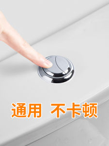 Submarine Chamber Pot Button Double Click Universal Water Tank Cover Accessories Toilet Flush Key Press Drinking Water Pump Switch round