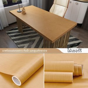 กระดาษติดผนังลายไม้เทียม ติดได้ด้วยตัวเอง กันน้ำ กันชื้น กระดาษติดตั้งโต๊ะ เครื่องมือตกแต่งบ้าน กระดาษติดประตูไม้