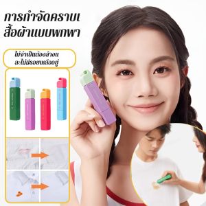 ปากกาขจัดคราบทันที พกพาสะดวก โดพามีน สร้างสรรค์ ขนาดเล็ก น่ารัก จี้ขจัดคราบน้ำมันบนเสื้อผ้า อุปกรณ์เสริม