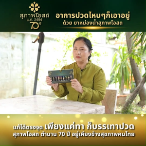 (พร้อมส่ง) สุภาพโอสถ ยาหม่องน้ำ 9 กลิ่น ช่วยผ่อนคลาย ลดอาการปวดเมื่อย กลิ่นหอม อโรม่า จำนวน 1 กล่องใหญ่ แถมฟรี กระเป๋า (คละสี) 1 ใบ