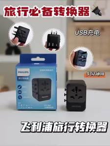 Philips | GaN Fast Charging Global USB Multi-Use Travel Adapter 65W