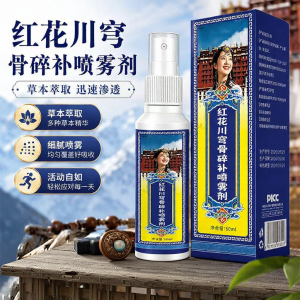 Red Flower Ligusticum Root and Osteoglossum Spray Tonic