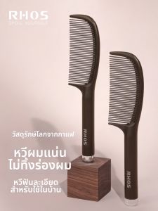 RHOS | Oil-Removing Smooth Volume Comb for Women and Girls