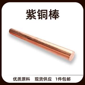 Conductive Electrode Solid Copper Rod