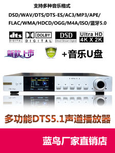 5.1 Channel HiFi Player 3 Es9038 Decoding Chips DSD and Multiple Audio Sources HDMI Audio Decoding