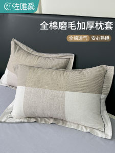 2024 New Pure Cotton Pillowcase Single 48cmx74cm A-Class Brushed Pillowcase Pair for All Seasons Single Person Pillow Use
