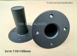 เบ้าเสียบเสาตู้ลำโพงเหล็ก #ตัวยาว 2pc ขนาด 110x100mm เสียบเสาตู้กลางแหลม เหล็กหนาเชื่อมเต็มชุบดำ แข็งแรงได้ ราคาต่อแพ็คจำนวน 100