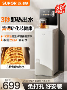 Supor Tea Bar Machine 2025 New Home Water Dispenser Bottom Bucket Instant Tea Bar Machine Integrated Thickened Panel Storage