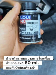 Liqui Moly น้ำมันเครื่อง 10W40 สำหรับรถจักรยานยนต์ น้ำยาล้างหัวฉีด และเพิ่มสมรรถนะเครื่องยนต์