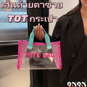 QNQN ผู้หญิงแฟชั่นตาข่ายออกแบบกระเป๋า Tote ตัวอักษรพิมพ์กระเป๋าชายหาดความจุขนาดใหญ่แบบพกพาวันหยุดช้อปปิ้งกระเป๋าใต้วงแขนกระเป๋าโทรศัพท์มือถือ
