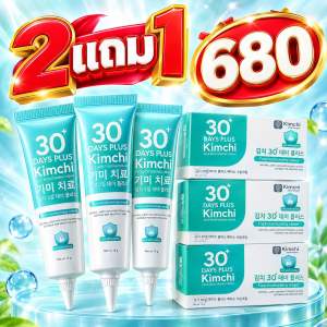 ครีมกิมจิเกาหลี ชุดโปร 2 แถม 1 ของแท้(โฉมใหม่ล่าสุด)