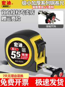 Assist Hongdi Thickened Hardened Magnetic Super Wear-resistant 5m Steel Tape Measure Compact Box Ruler Lu Ban Rule 82g