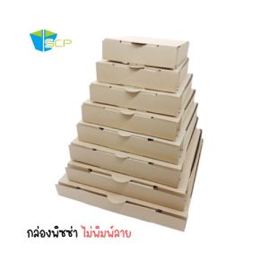 กล่องพิซซ่าลูกฟูกไม่พิมพ์ลาย  ขนาด 6.5 " 7.5"  8.5"  9.5"  10.5" 11.5"  12.5" 13.5"  15.5" (จำนวน 50 ใบ)
