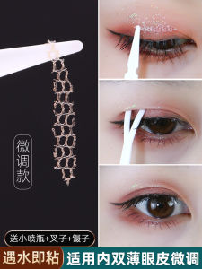Water Double Eyelid Stickers Local Fine-Tuning Thin Narrow Seamless Nature Super Invisible Strong Adhesive Makeup Artist Special Eye Beauty Tape